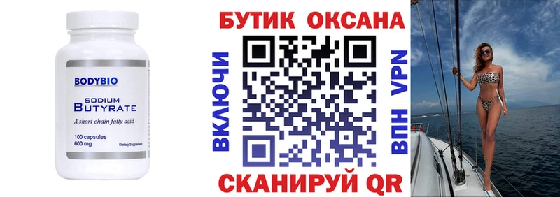 Бутират бутандиол  Купить где  Реутов 